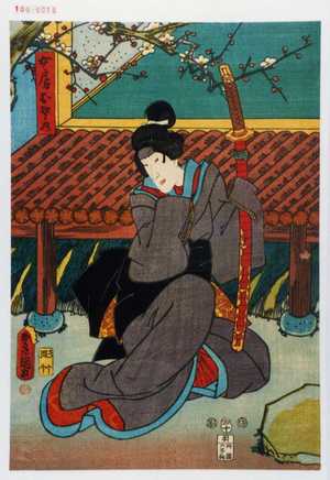 Utagawa Kunisada: 「女房おその」 - Waseda University Theatre Museum