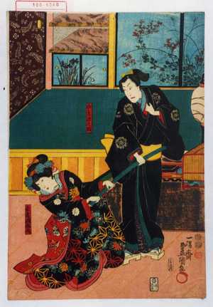 Utagawa Kunisada: 「佐々木源之助」「長者娘梅枝」 - Waseda University Theatre Museum