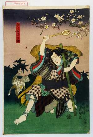 Utagawa Kunisada: 「佐々木源之助」 - Waseda University Theatre Museum