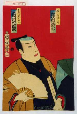 Toyohara Kunichika: 「佐々木源之介 沢村訥升」「手代忠太夫 市川左団次」 - Waseda University Theatre Museum