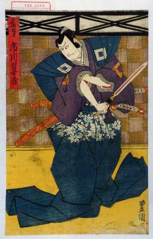 Utagawa Toyokuni I: 「千島冠者 市川男女蔵」 - Waseda University Theatre Museum