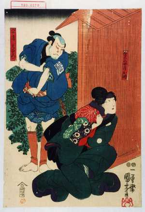 Utagawa Kuniyoshi: 「幸右衛門女房お時」「安達元右衛門」 - Waseda University Theatre Museum