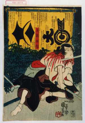 Utagawa Kuniyoshi: 「早瀬伊織」 - Waseda University Theatre Museum