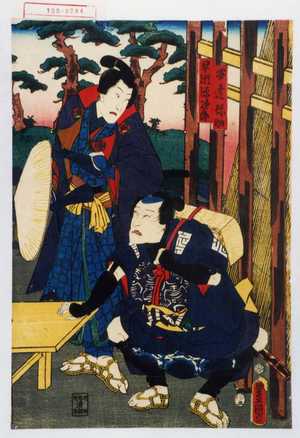 Utagawa Kunisada: 「安達弥助」「早瀬源次郎」 - Waseda University Theatre Museum