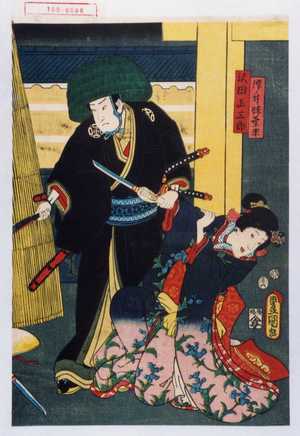 Japanese Print "「染ノ井妹葉末」「沢田正三郎」" by Utagawa Toyokuni III, 歌川豊国〈3〉 (豊国〈3〉)