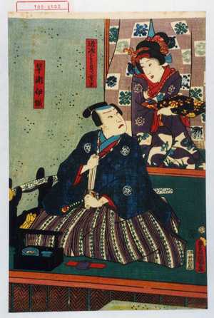 Utagawa Kunisada: 「源次郎言号葉末」「早瀬伊織」 - Waseda University Theatre Museum