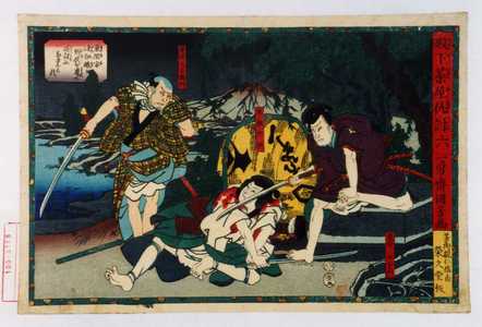 Utagawa Kuniyoshi: 「天下茶屋仇討 六」「東間三郎右エ門」「早瀬伊織」「安達元右衛門」 - Waseda University Theatre Museum