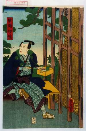 Utagawa Toyokuni III, 歌川豊国〈3〉 (豊国〈3〉)による浮世絵「「早瀬伊織」」