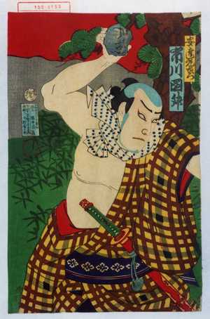 Toyohara Chikanobu: 「安達元右衛門 市川団升」 - Waseda University Theatre Museum
