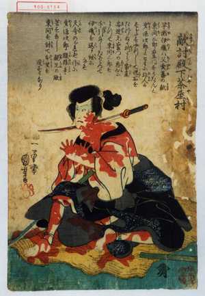 Utagawa Kuniyoshi: 「敵討天下茶屋村」 - Waseda University Theatre Museum