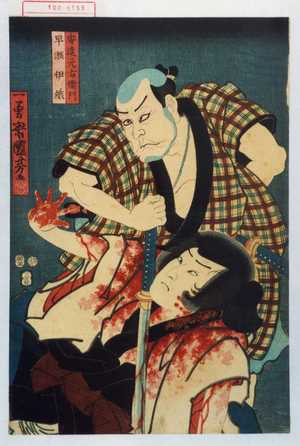Utagawa Kuniyoshi: 「安達元右衛門」「早瀬伊織」 - Waseda University Theatre Museum