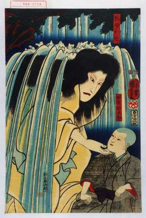 Utagawa Kuniyoshi: 「乳母お辻」「田宮坊太郎」 - Waseda University Theatre Museum