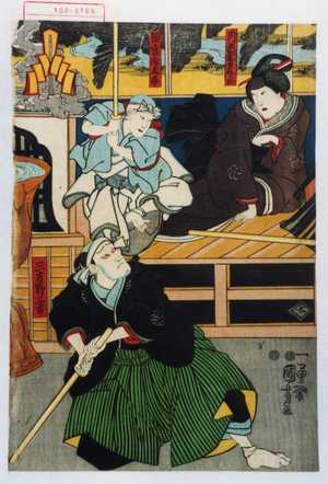 Utagawa Kuniyoshi: 「内記妻菅ノ谷」「田宮坊太郎」「三吉野三吉」 - Waseda University Theatre Museum