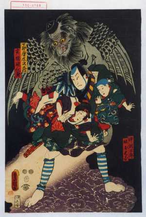 Utagawa Kunisada: 「下部唐木又蔵 実ハ権現ノ化身」「忰坊太郎」「娘おはな」 - Waseda University Theatre Museum