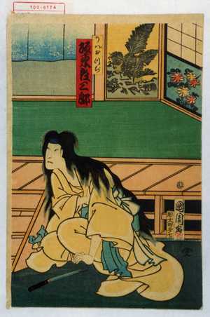 Toyohara Kunichika: 「うばおつぢ 坂東彦三郎」 - Waseda University Theatre Museum