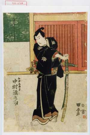 Utagawa Kuniyasu: 「和田志津馬 中村源之助」 - Waseda University Theatre Museum