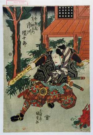 Utagawa Kunisada: 「月本武蔵 実ハ政右衛門 市川団十郎」 - Waseda University Theatre Museum