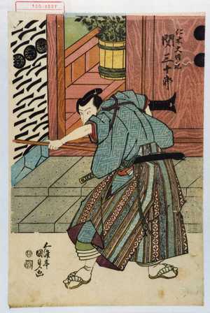 Utagawa Kunisada, 歌川国貞 (国貞〈1〉)创作的日本版画《「仁木大内記 関三十郎」》