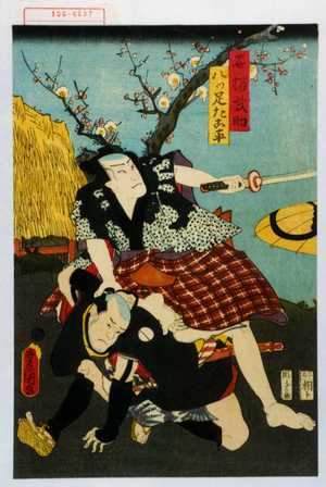 Utagawa Kunisada: 「石榴武助」「八ツ足たこ平」 - Waseda University Theatre Museum