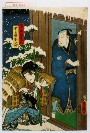 Utagawa Kunisada: 「唐木政右衛門」「女房お谷」 - Waseda University Theatre Museum