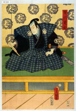 Utagawa Kunisada: 「早川民部」 - Waseda University Theatre Museum