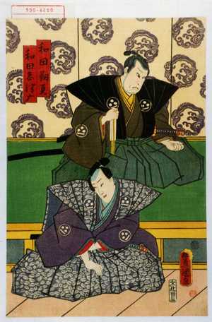 Utagawa Kunisada: 「和田靱負」「和田志津摩」 - Waseda University Theatre Museum