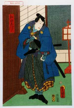 Utagawa Toyokuni III, 歌川豊国〈3〉 (豊国〈3〉)による浮世絵「「和田志津摩」」