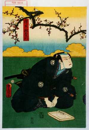 Utagawa Kunisada: 「唐木政右衛門」 - Waseda University Theatre Museum