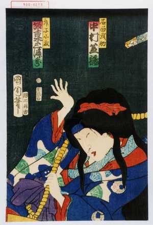 Toyohara Kunichika: 「石留武助 中村芝翫」「舞子小藤 坂東三津五郎」 - Waseda University Theatre Museum