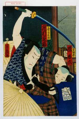 Ochiai Yoshiiku: 「石どめ武助 市村家橘」「さぎ平 嵐吉六」 - Waseda University Theatre Museum