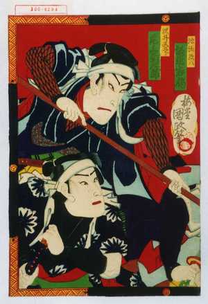 Utagawa Kunimasa III: 「池添孫八 坂東家橘」「沢井又五郎 尾上菊五郎」 - Waseda University Theatre Museum