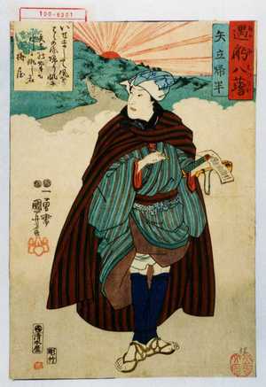 Utagawa Kuniyoshi, 歌川国芳 (国芳)による浮世絵「「遇躬八☆」」