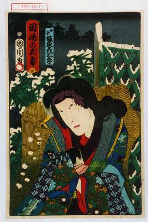 Toyohara Kunichika: 「お谷 坂東彦三郎」「岡崎の大雪」 - Waseda University Theatre Museum