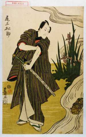 Utagawa Toyokuni I: 「尾上松助」 - Waseda University Theatre Museum