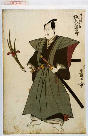 Utagawa Toyokuni I: 「高はし弥十郎 坂東三津五郎」 - Waseda University Theatre Museum