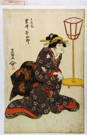 Utagawa Toyokuni I: 「さつき 岩井半四郎」 - Waseda University Theatre Museum