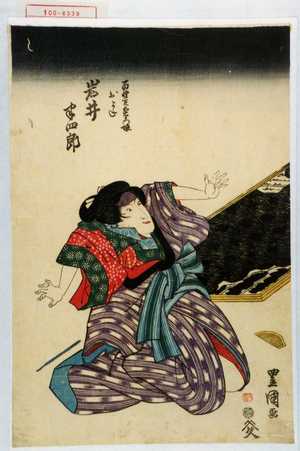 Utagawa Toyokuni I: 「百性左五右衛門娘およね 岩井半四郎」 - Waseda University Theatre Museum