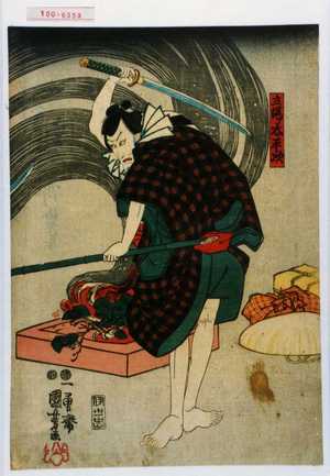 Utagawa Kuniyoshi: 「立場太平次」 - Waseda University Theatre Museum