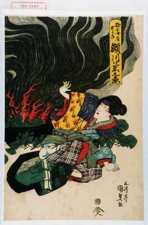 Utagawa Kunisada: 「孫七女房およね 瀬川菊之丞」 - Waseda University Theatre Museum