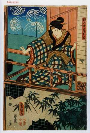 Utagawa Kunisada: 「孫七女房お米」 - Waseda University Theatre Museum