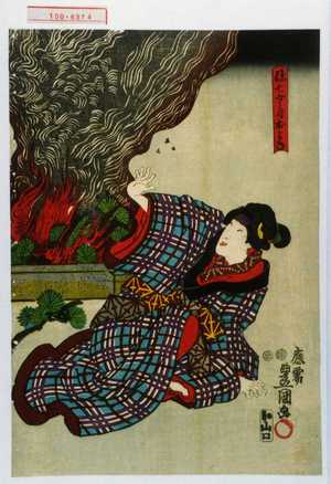 Utagawa Kunisada: 「孫七女房およね」 - Waseda University Theatre Museum