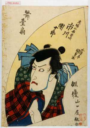 Utagawa Kunisada: 「俳優舞台扇」「立場の太平次 市川団十郎」 - Waseda University Theatre Museum