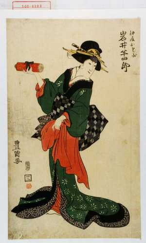 Utagawa Toyokuni I: 「仲居おさご 岩井半四郎」 - Waseda University Theatre Museum