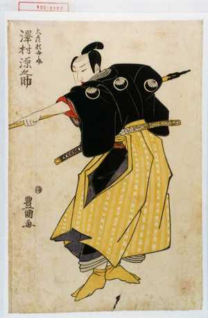 Utagawa Toyokuni I: 「大森頼母之介 沢村源之助」 - Waseda University Theatre Museum