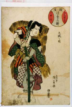 Utagawa Kunisada: 「中村歌右衛門一世一代 織合つゞれの錦」「九枚之内」 - Waseda University Theatre Museum