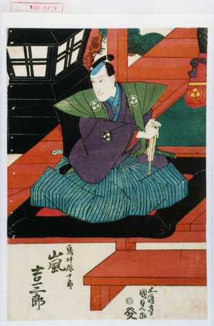 Utagawa Kunisada: 「鳥井弥十郎 嵐吉三郎」 - Waseda University Theatre Museum
