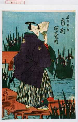 Utagawa Kunisada: 「石井兵助 市村羽左衛門」 - Waseda University Theatre Museum
