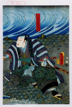 Utagawa Toyokuni III, 歌川豊国〈3〉 (豊国〈3〉)による浮世絵「「三木十左衛門」」