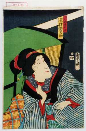 Toyohara Kunichika: 「まゝこ姉欠皿 沢村田之助」 - Waseda University Theatre Museum