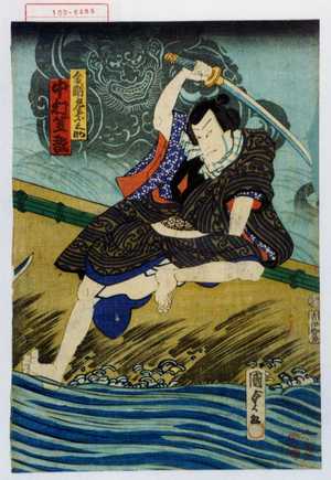 Utagawa Kunisada II: 「金剛丸素之助 中村芝翫」 - Waseda University Theatre Museum